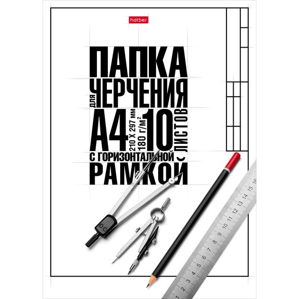 Набор бумаги для черчения 10л А4ф 180г/кв.м школьная с горизонтальной рамкой в папке-Классика- , 